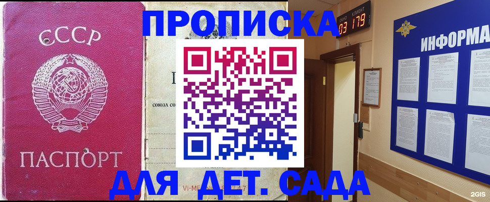 прописка ребенка в Зернограде